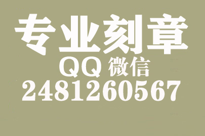 海外合同章子怎么刻？衢州刻章的地方